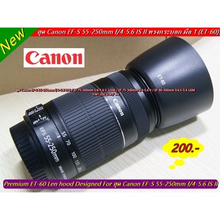 ฮูด Canon EF-S 55-250mm f/4-5.6 IS II / 75-300mm f/4-5.6 II / 90-300 F4.5-5.6 หน้าเลนส์ 58mm ตรงรุ่น (ET-60)