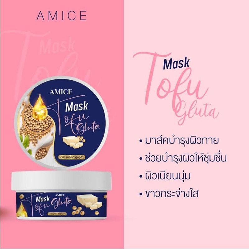 เอมิส-มาร์คเต้าหู้กลูต้า-amice-ขนาด-200-กรัม