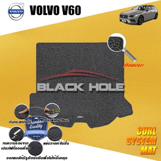 Volvo V60 2011-2015 Trunk ที่เก็บของท้ายรถ พรมไวนิลดักฝุ่น (หนา20มม เย็บขอบ) Blackhole Curl System Mat Edge