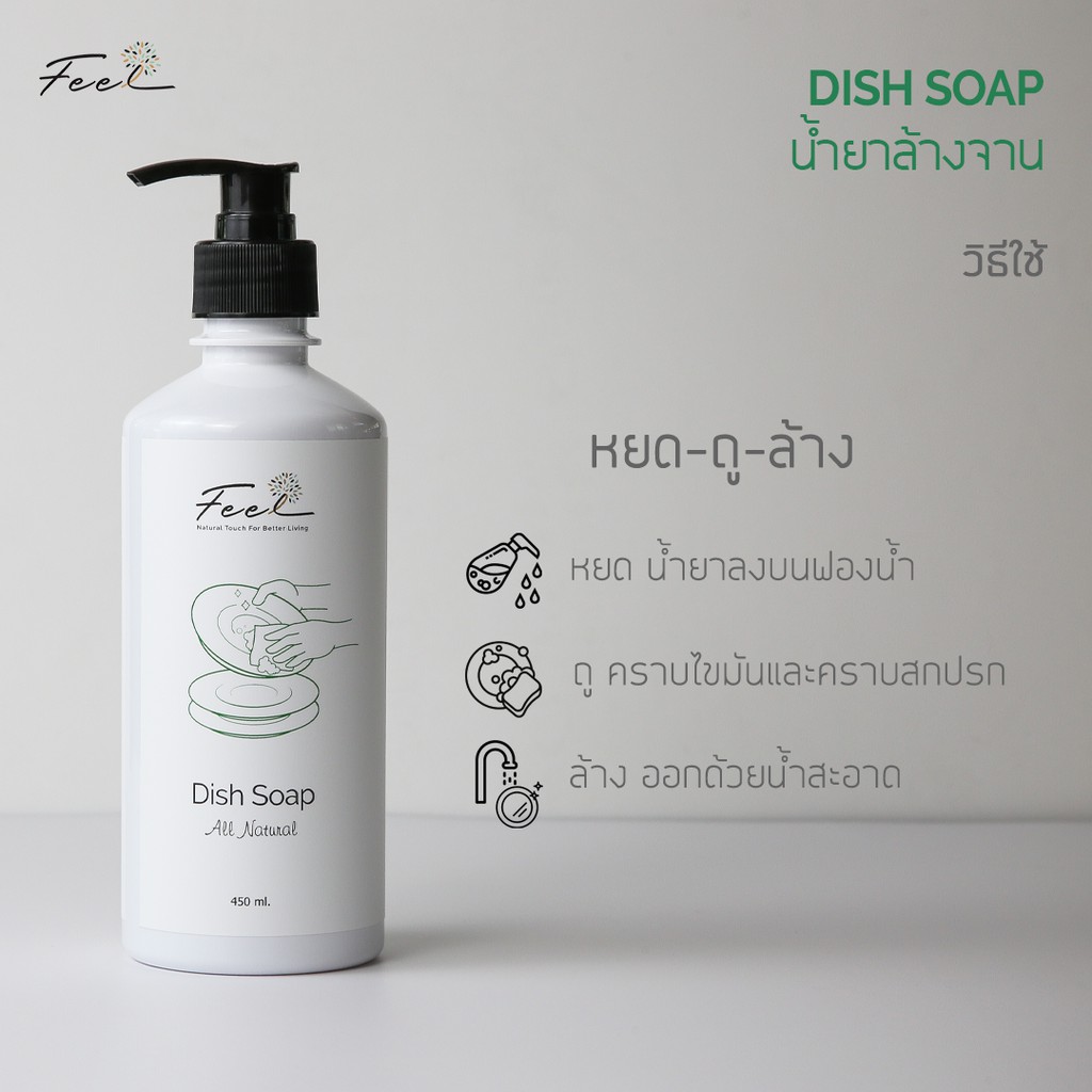 ผลิตภัณฑ์ล้างจาน-ฟีล-ขนาด-450-มล-feel-dish-soap-450-ml-จำนวน-1-ขวด