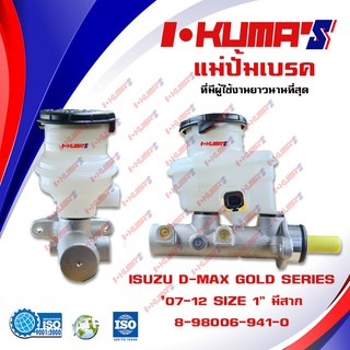 แม่ปั้มเบรค ISUZU D-MAX 09 แม่ปั้มเบรครถยนต์ อีซูซุ ดีแม็ก ปี 2007-2011 IKUMAS O.E.M. 8-98006-941-0