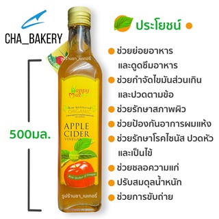 น้ำส้มสายชูหมักจากแอปเปิ้ล Apple Cider Happy Mate น้ำแอปเปิ้ลไซเดอร์ ออแกนิค 500ml.