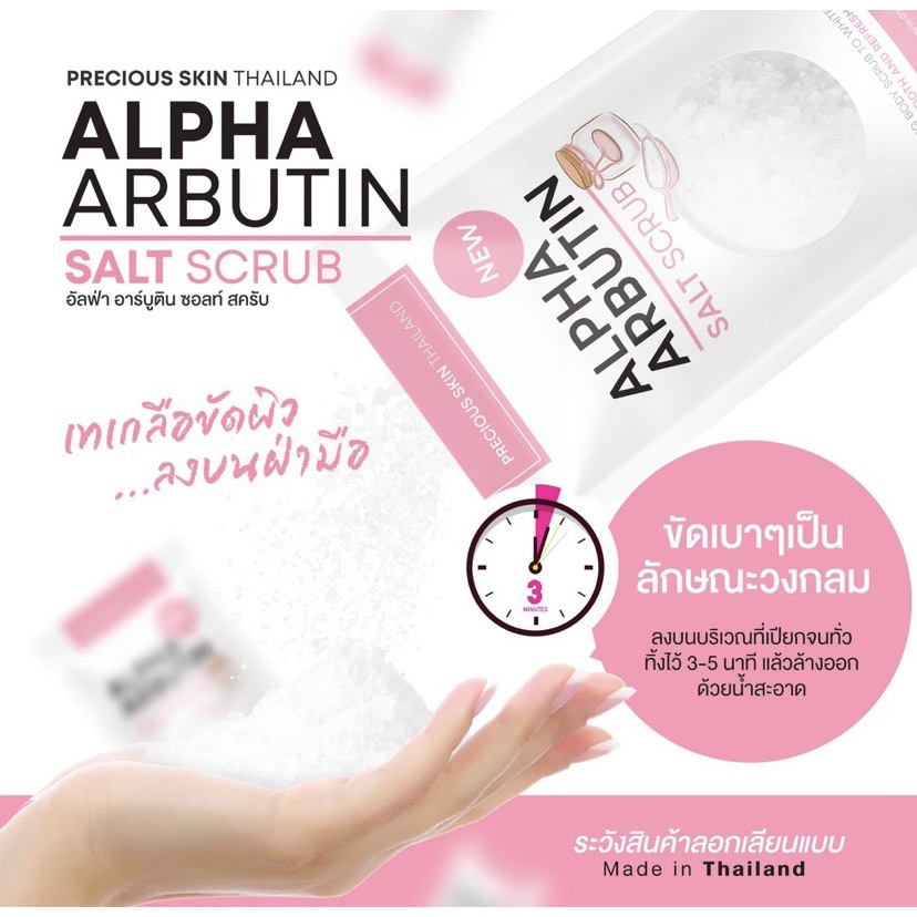 สครับผิว-alpha-arbutin-salt-scrub-อัลฟ่า-อาร์บูติน-ซอลท์-สครับ