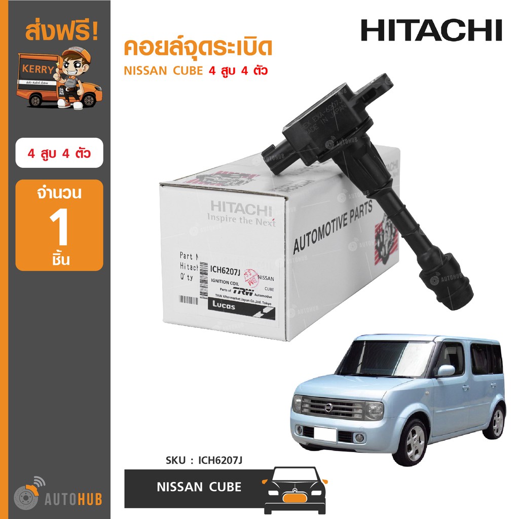 hitachi-ich6207j-คอยล์จุดระเบิด-nissan-cube-4-สูบ-4-ตัว-1ชิ้น