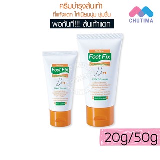 ครีมทาส้นเท้าแตก มิสทิน ฟุต ฟิกซ์ แคร็ก ฮีล 20/50 กรัม.Mistine Foot Fix Cracked Heel Cream 20/50 g.