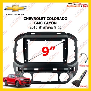 กรอบหน้าวิทยุ CHEVROLET COLORADO , GMC CAYON 2015 9 inch รหัส CH-046N