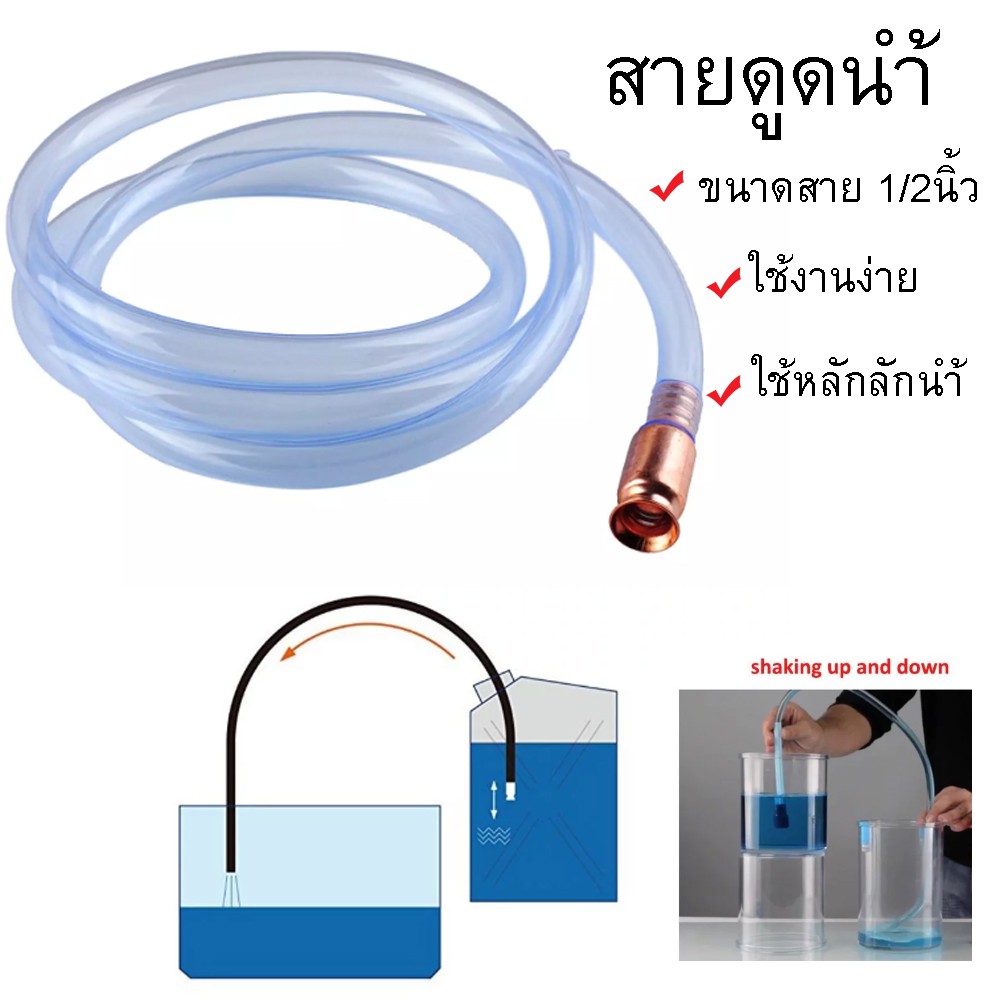 พร้อมส่ง-siphon-hose-pump-สายดูดน้ำ-ดูดน้ำ-อัตโนมัติ