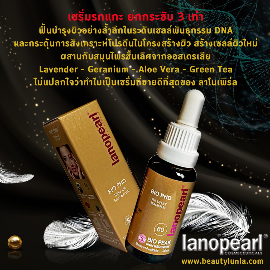 lanopearl-เซรั่มรกแกะเข้มข้น-60-ขนาด-25-มล