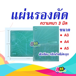 แผ่นรองตัดกระดาษ ขนาด A5 A4 A3 ความหนา 3 มิล ผิวเรียบ กรีดง่ายไม่สะดุด