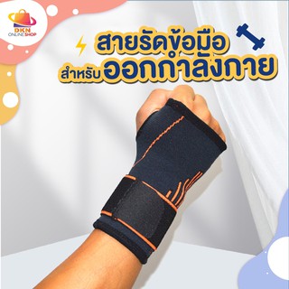 🔥พร้อมส่ง🔥  ซื้อ 1 แถม 1 Wrist support สายรัดข้อมือ ผ้าดข้อมือ ที่รัดข้อมือแก้ปวด ผ้ารัดข้อมือเคล็ด ท