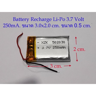 แบตเตอรี่แบบชาร์จไฟ Battery Recharge Lithium Polymer  3.7Volt (130mA. 250mA. 450mA,500mA.,600mA.1000mA.,2000mA.)