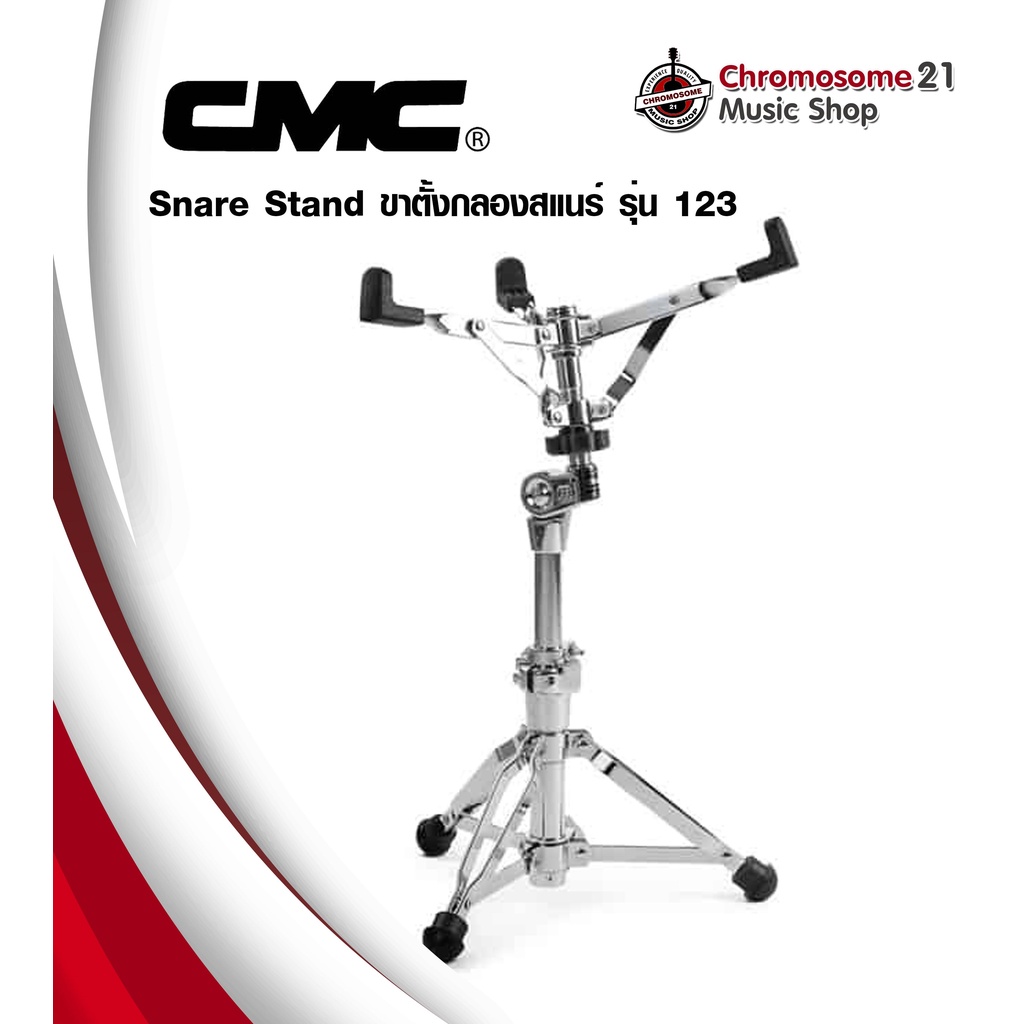 ขากลองสแนร์-cmc-cm-stand-123