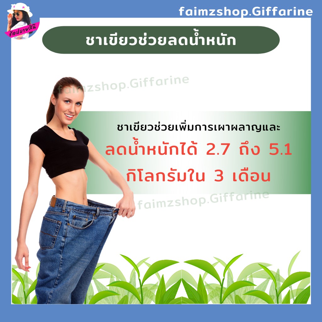 egcg-green-tea-giffarine-ส่งฟรี-สารสกัดจากชาเขียว-ชาเขียว-อีจีซีจี-กิฟฟารีน-อาหารเสริมกิฟฟารีน