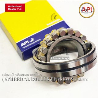 22215 API  ตลับลูกปืนเม็ดหมอนแบบโค้ง 22215CAC3W33 ( SPHERICAL ROLLER BEARINGS ) เพลาตรง รางทองเหลือง ทนร้อน