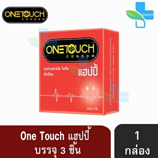 สินค้า Onetouch Happy วันทัช แฮปปี้ ขนาด 52 มม. บรรจุ 3 ชิ้น [1 กล่อง] ผิวเรียบ ถุงยางอนามัย One touch condom ถุงยาง