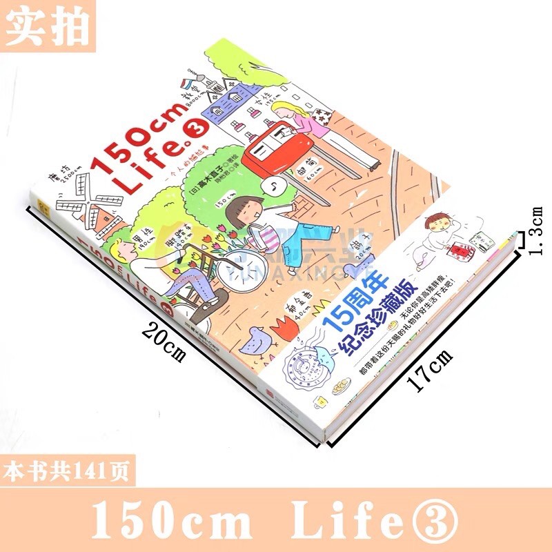หนังสือจีน-150-cm-life-3