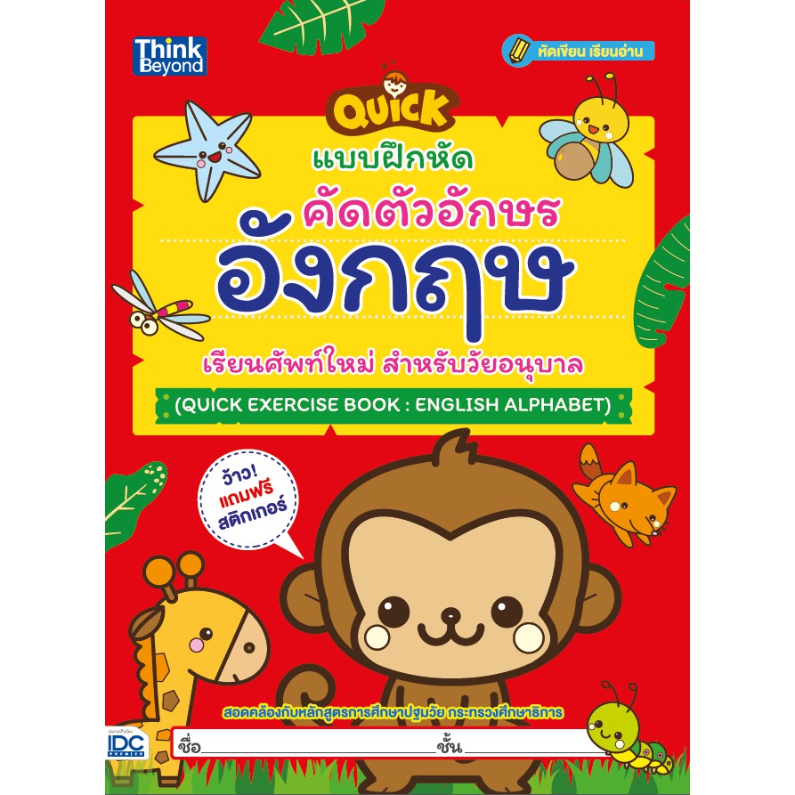 หนังสือ-แบบฝึกหัดคัดตัวอักษรอังกฤษ-เรียนศัพท์ใหม่-สำหรับวัยอนุบาล