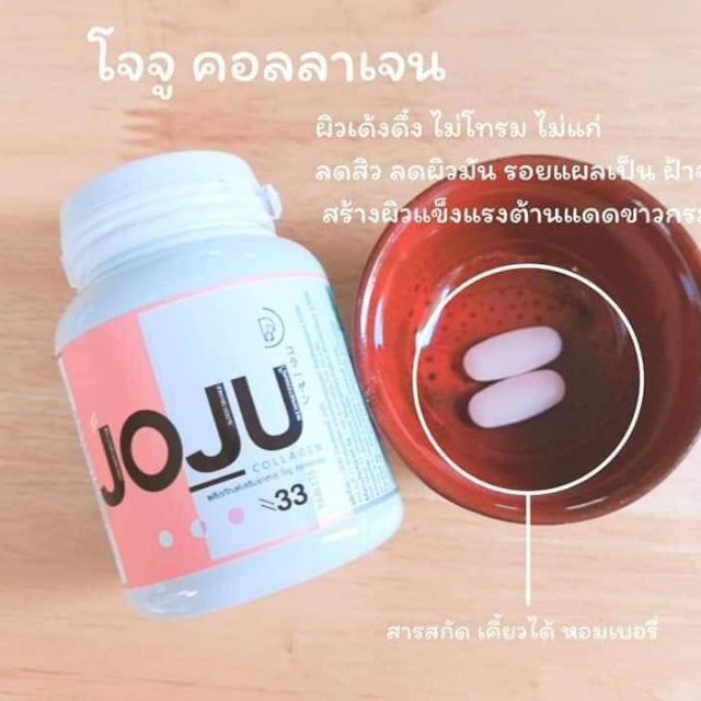 joju-collagen-โจจู-คอลลาเจน-แพคเกจใหม่นะคะ