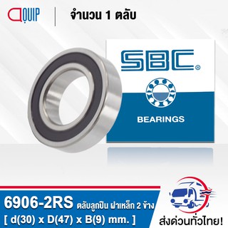 6906-2RS SBC ตลับลูกปืนเม็ดกลมร่องลึก ฝายาง 2 ข้าง ( Deep Groove Ball Bearing 6906 2RS ) 6906RS