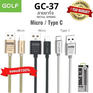 Golf สายชาร์จ GC-37 คละสี Metal Spring  สายชาร์จMicro  สายชาร์จไมโคร สายชาร์จTypeC Type C