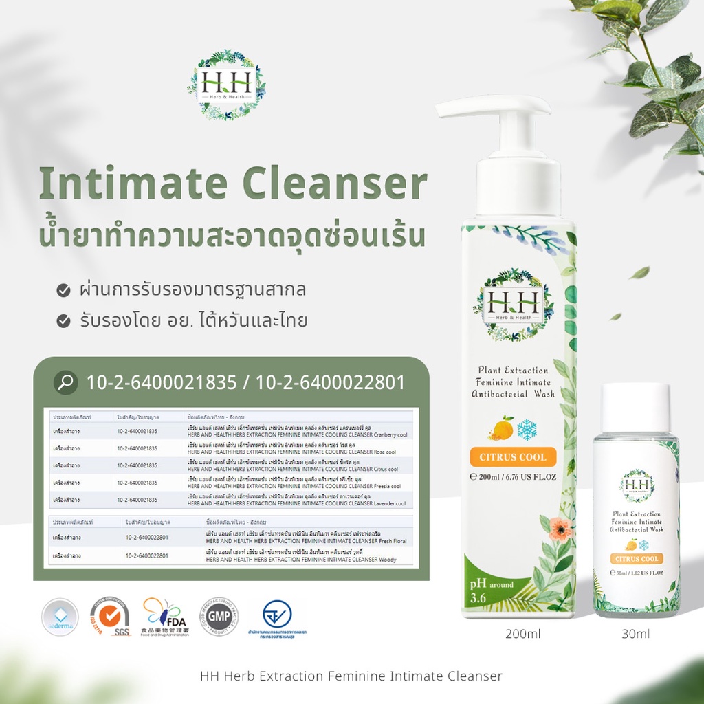 มีอย-ไต้หวันไทย-hh-น้ำยาล้างน้องสาว-30ml-ลดตกขาว-คัน-กลิ่น-อับชื้น-นำเข้าจากประเทศไต้หวัน