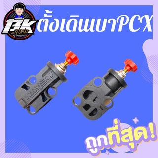 [โค้ด BKRA274 ลดเพิ่ม15%]ตัวตั้งเดินเบาแต่ง Pcx150