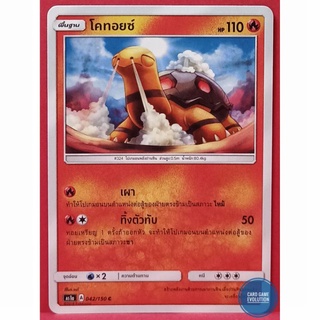 [ของแท้] โคทอยซ์ C 042/150 การ์ดโปเกมอนภาษาไทย [Pokémon Trading Card Game]