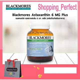 ภาพขนาดย่อของภาพหน้าปกสินค้าBlackmores Astaxanthin 6 MG Plus แบลคมอร์ส แอสตาแซนธิน 6 มก. พลัส (ผลิตภัณฑ์เสริมอาหาร) ขนาด 30 เม็ด จากร้าน shopping_perfect บน Shopee ภาพที่ 2