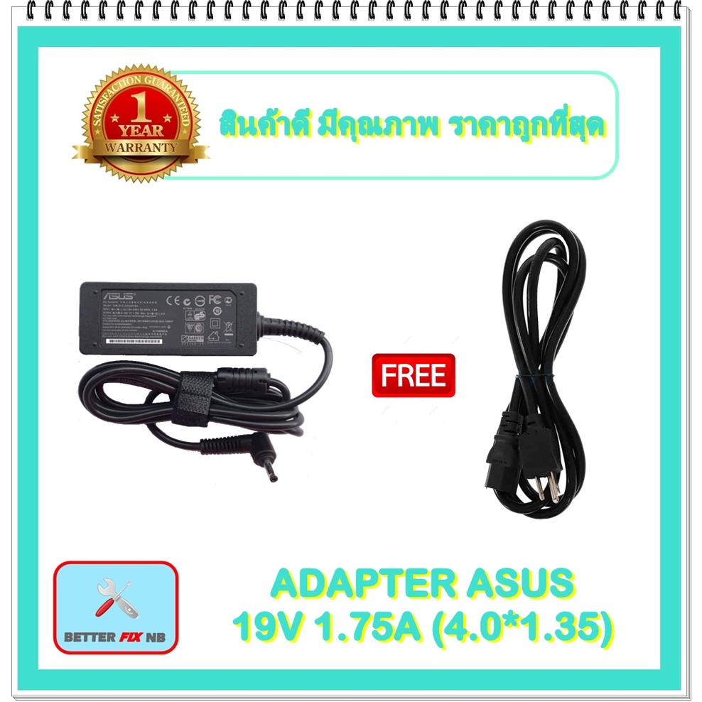 adapter-notebook-asus-19v-1-75a-4-0-1-35-อะแดปเตอร์เอซุส-แถมสายไฟ