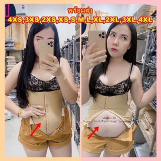 ✺▬💥ลดล้างสต๊อก💥 4XS-4XL  รุ่น Corset รัดหน้าท้อง เก็บพุง2-6นิ้ว เอวS ทันที มีไซส์ 4XS - 4XL