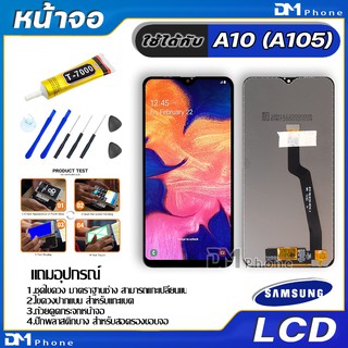 หน้าจอ LCD Display จอ + ทัช samsung galaxy A10/A105 อะไหล่มือถือ จอพร้อมทัชสกรีน ซัมซุง กาแลคซี่ A10/A105