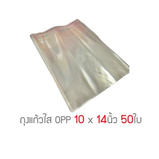 ภาพขนาดย่อของสินค้าถุงแก้วใส OPP ขนาด 10 x 14 นิ้ว เจาะรูก้นถุง 50ใบ