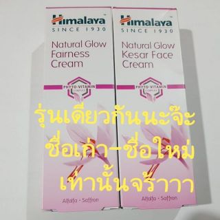 Himalaya Natural Glow Kesar Face Cream