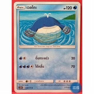 [ของแท้] เวลโกะ C 038/171 การ์ดโปเกมอนภาษาไทย [Pokémon Trading Card Game]