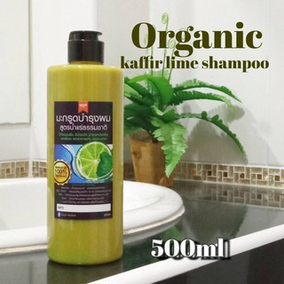 ภาพหน้าปกสินค้าแชมพูมะกรูด ORGANIC Kaffir Lime Shampoo 500ml ฝาฟลิป มะกรูดหมักผม/สระผม ลดคัน ลดผมร่วง ลดรังแค แชมพูสมุนไพร ไร้เคมี ที่เกี่ยวข้อง