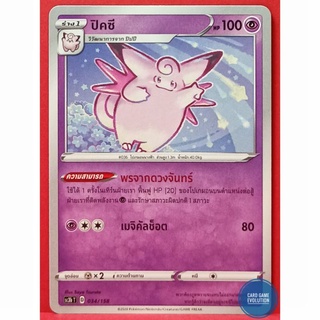 [ของแท้] ปิคซี 034/158 การ์ดโปเกมอนภาษาไทย [Pokémon Trading Card Game]