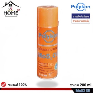 น้ำมันอเนกประสงค์ PolyKon น้ำยาฉีดสนิม พร้อมหัวฉีด ขนาด 200 ml. (1กระป๋อง)