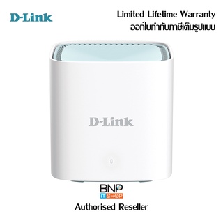 D-Link AX1500 Smart Mesh Router DLK-M15 ดีลิงก์ เร้าเตอร์ไวไฟ EAGLE PRO AI WiFi 6 Limited Lifetime Warranty