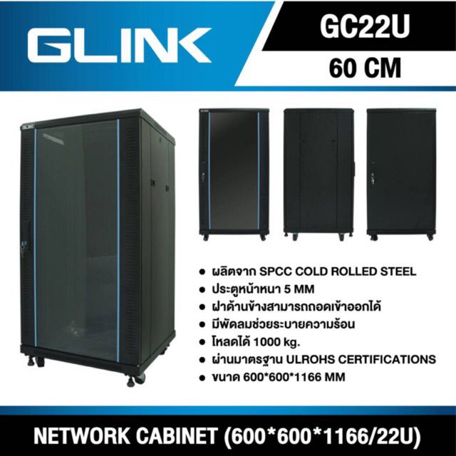 ตู้rack-22u-network-cabinet-ยาว60ลึก60สูง100เซน-แถมพัดลม-ยี่ห้อglink