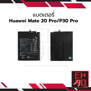 แบตเตอรี่ Huawei Mate 20 Pro/P30 Pro แบต Battery มีประกัน 6 เดือน