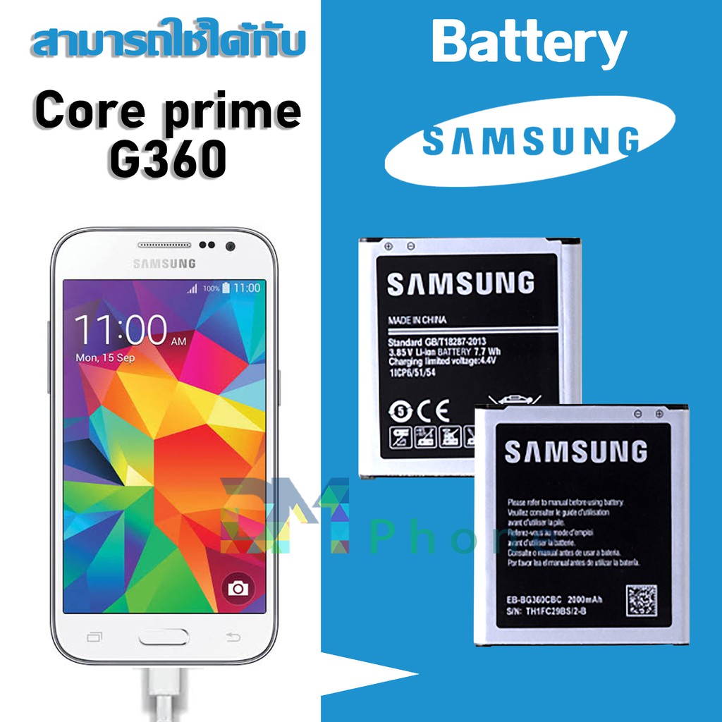 ราคาและรีวิวแบตเตอรี่ Samsung core galaxy prime(คลอพราม) Battery แบต G360,J200 มีประกัน 6 เดือน