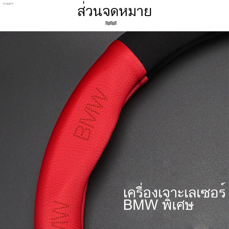 bmw-หุ้มพวงมาลัยปลอกหุ้มพวงมาลัยหุ้มพวงมาลัยรถยนต์ที่หุ้มพวงมาลัยรถยนต์ปลอกหุ้มพวงมาลัยรถยนต์ที่หุ้มพวงมาลัยปอกหุ้มพวงมา