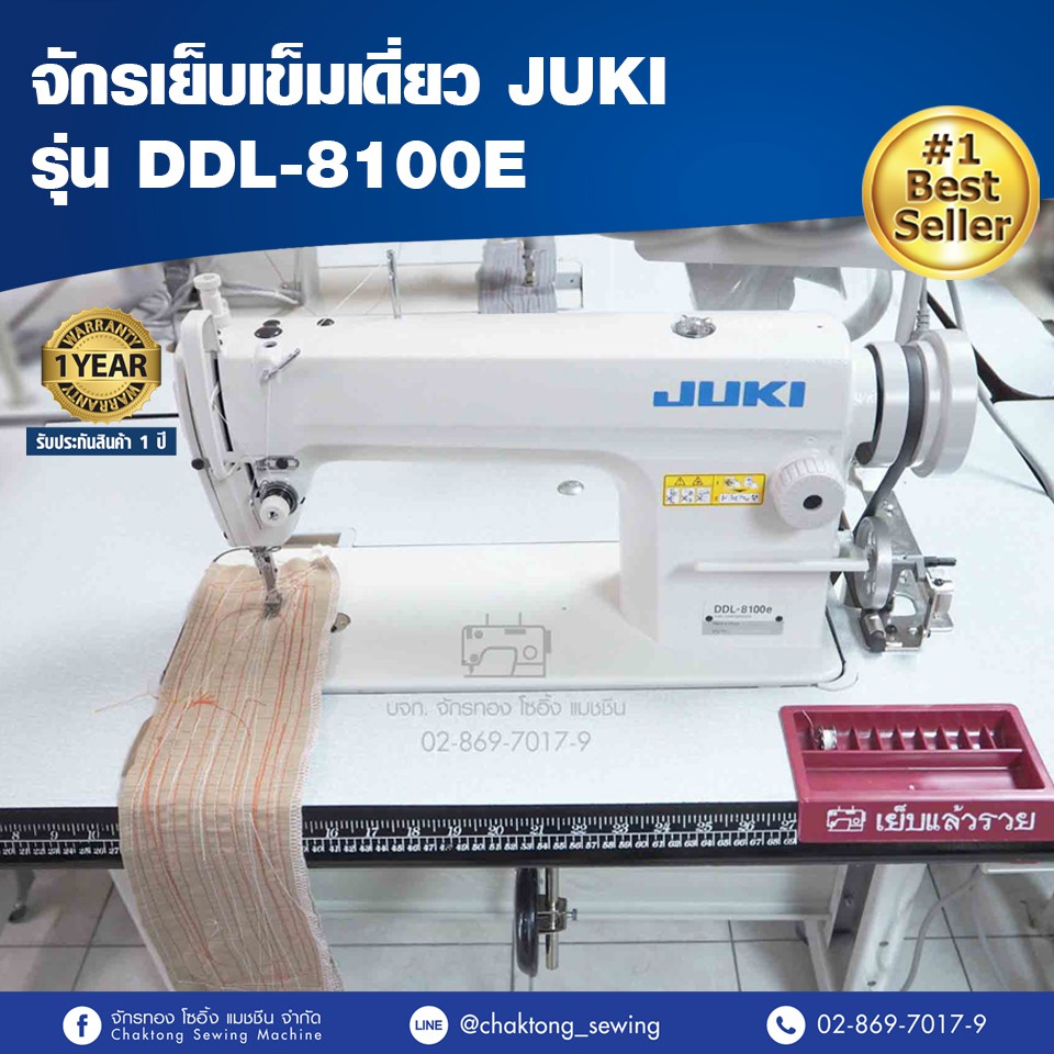 juki-จักรเย็บเข็มเดี่ยว-รุ่น-ddl-8100e-จักรเย็บผ้า-จักรเย็บอุตสาหกรรม-จูกิ-จักรเย็บ