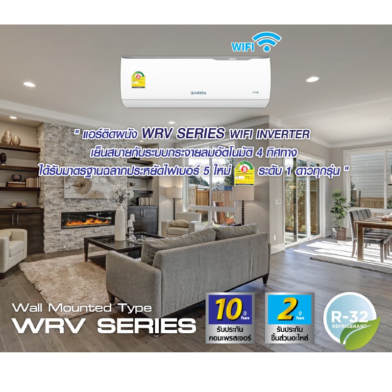 ส่งฟรี-แอร์ติดผนัง-amena-รุ่น-wrv-b-series