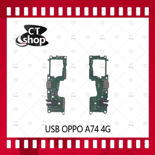 สำหรับ Oppo A74 4G อะไหล่สายแพรตูดชาร์จ แพรก้นชาร์จ Charging Connector Port Flex Cable（ได้1ชิ้นค่ะ) อะไหล่มือถือ CT Shop