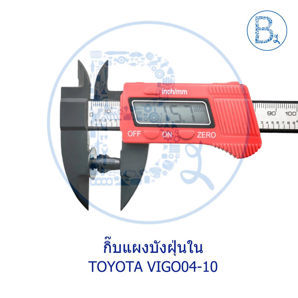 b010-กิ๊บแผงบังฝุ่นใน-toyota-vigo04-10-วีโก้