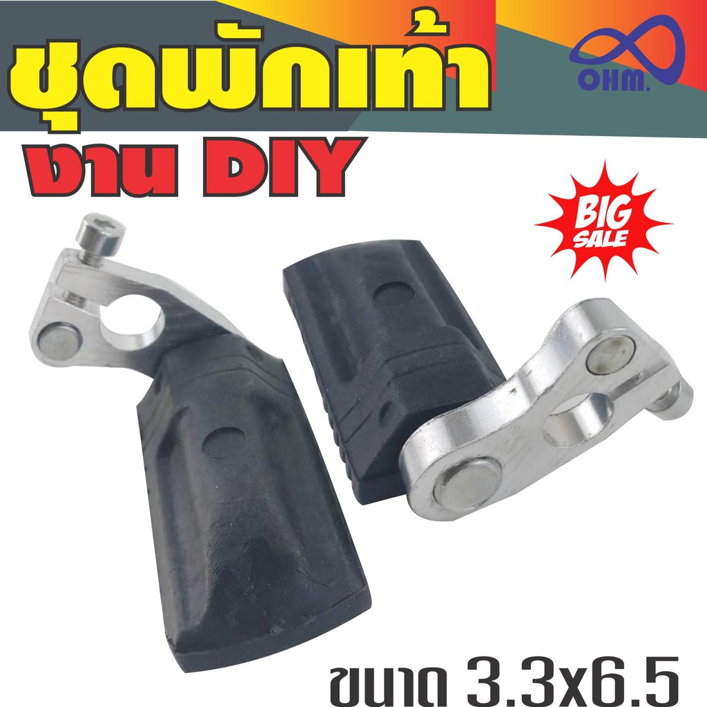 ชุดพักเท้า-งาน-diy-แต่งมอไซค์diy-เครื่องยนต์2จังหวะ-สำหรับ-เครื่อง-ตัด-หญ้า-แบบ-เข็น