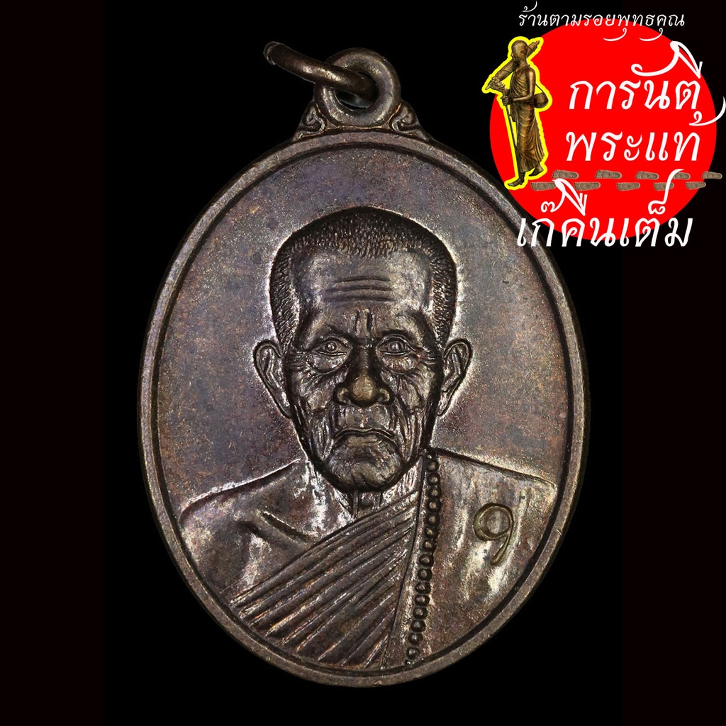 เหรียญมหาบารมี-หลวงปู่เขียน-ปุญญกาโม-ในชุดกรรมการ