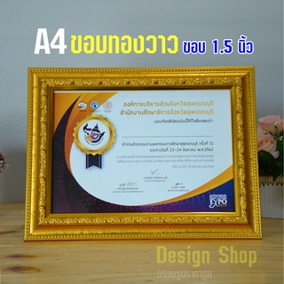 กรอบรูป  A4 ขอบทอง 1.5 นิ้ว (สินค้าขายดี)