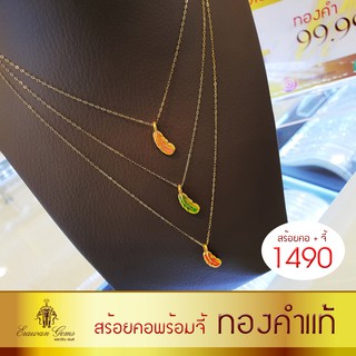 สร้อยคอทองคำแท้ 18K พร้อมจี้ ทองคำแท้ 99.99% ลายปีกนก